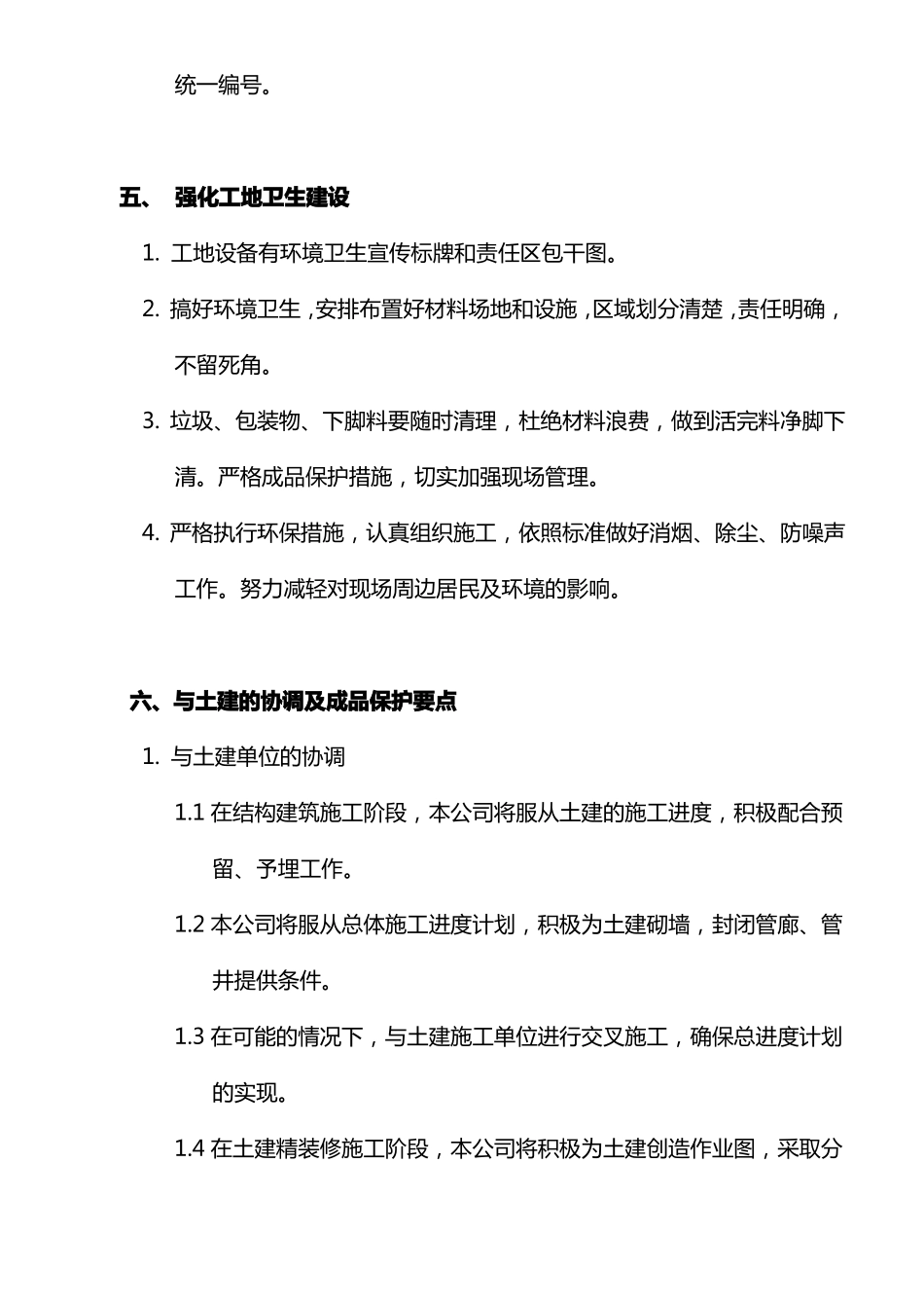 安全文明施工与环境保护措施_第3页