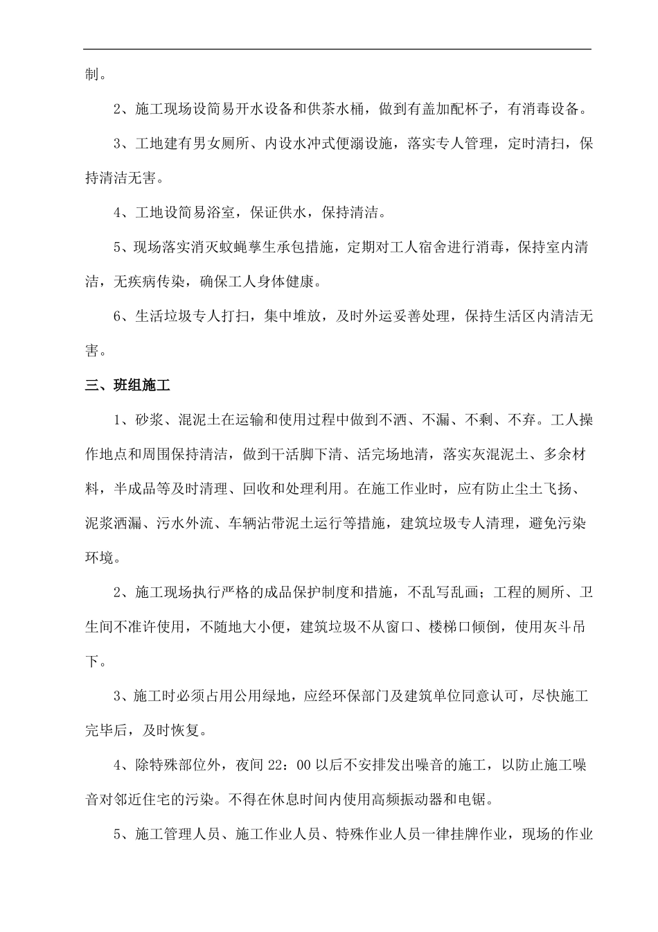 安全文明施工保障措施_第2页
