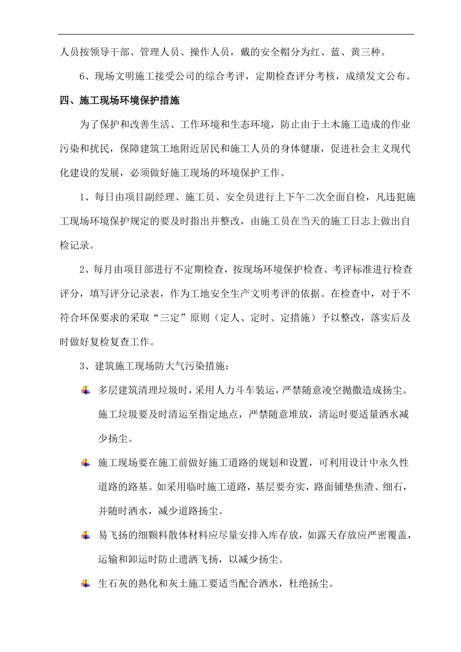 安全文明施工保障措施_第3页