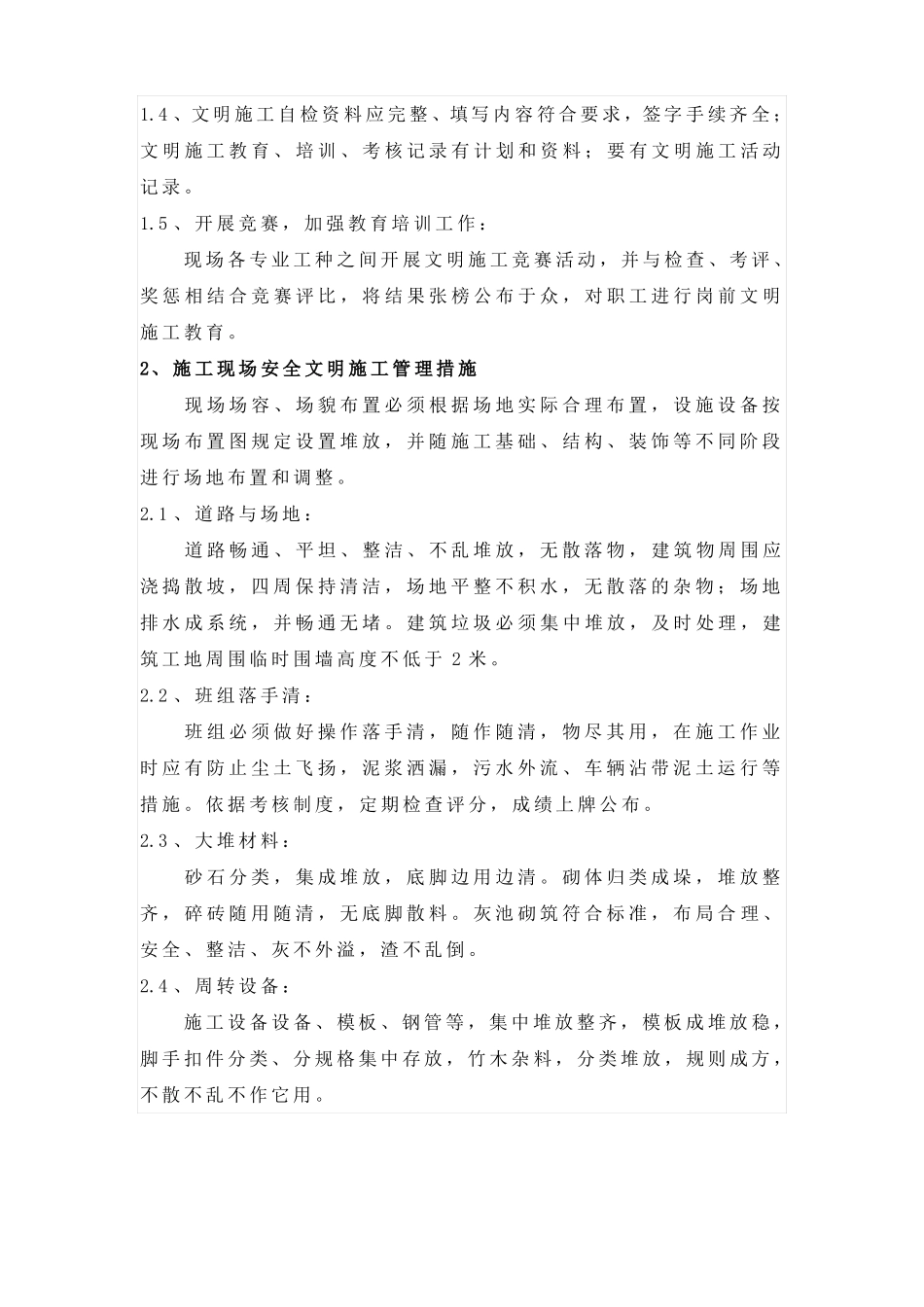 安全文明施工及环境保护措施_第2页