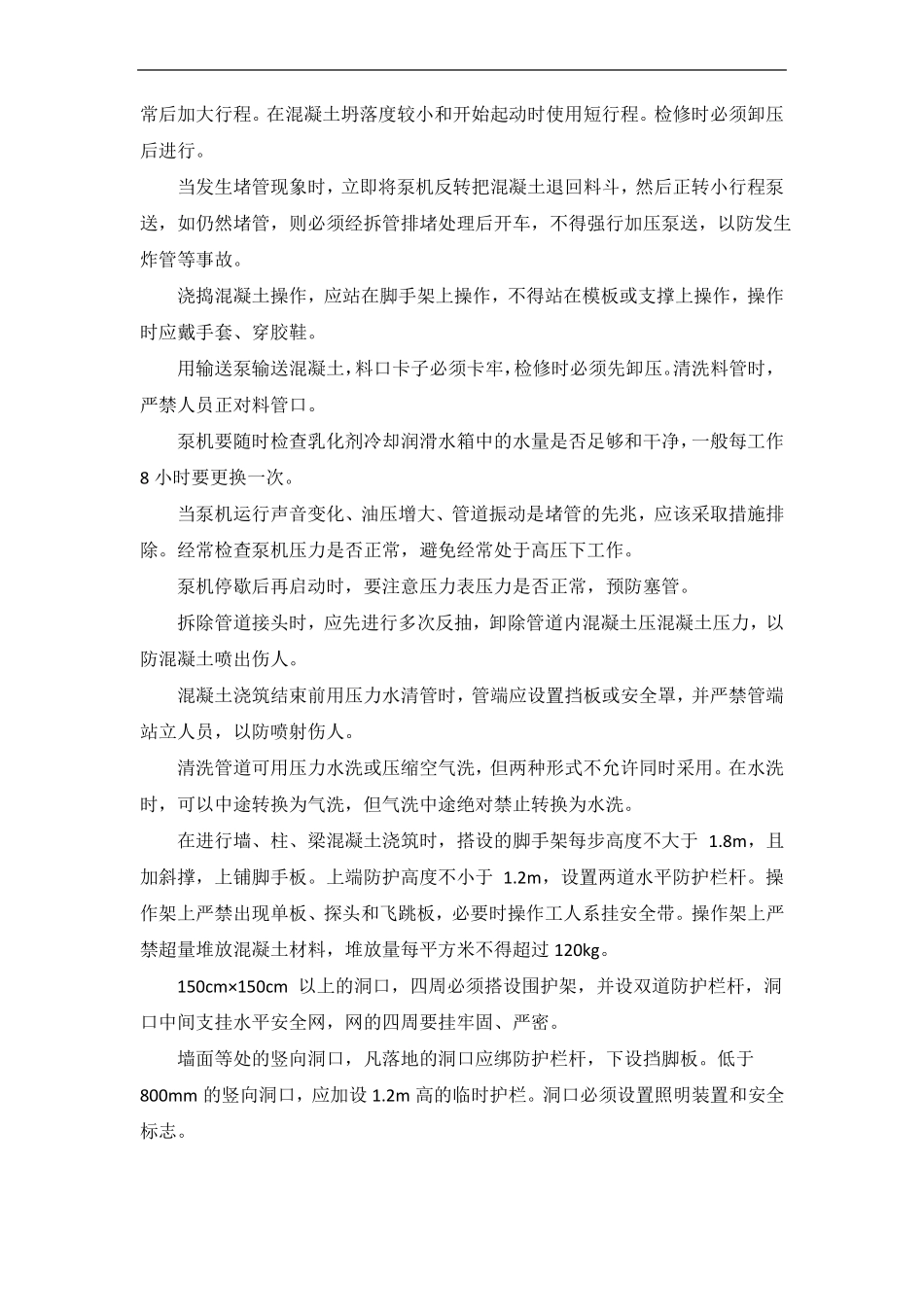 安全文明施工及绿色环保措施_第2页