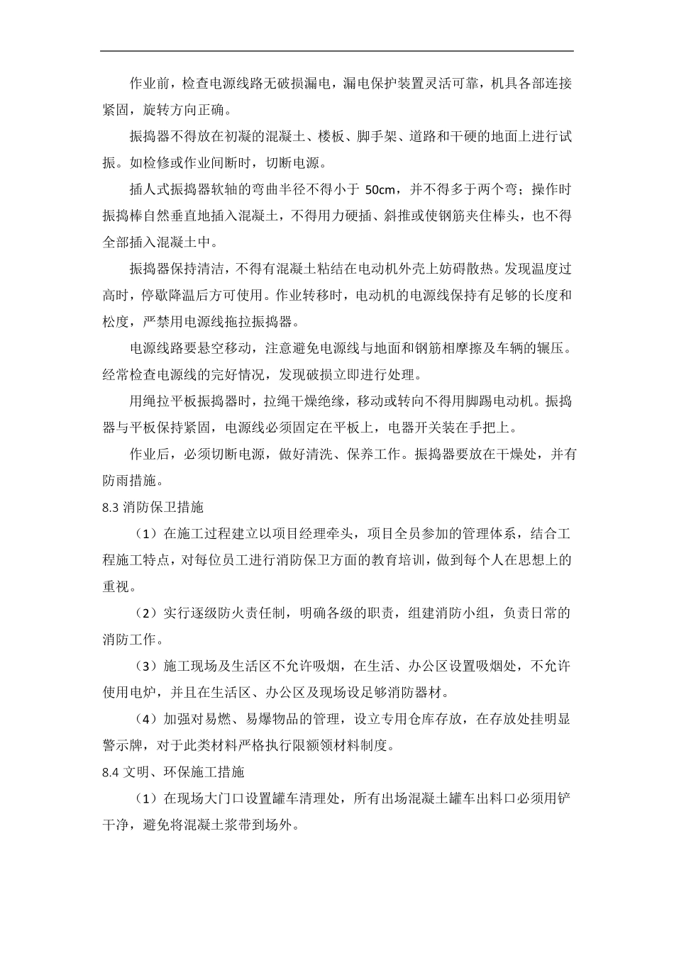 安全文明施工及绿色环保措施_第3页
