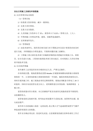 安全文明施工及绿色环保措施