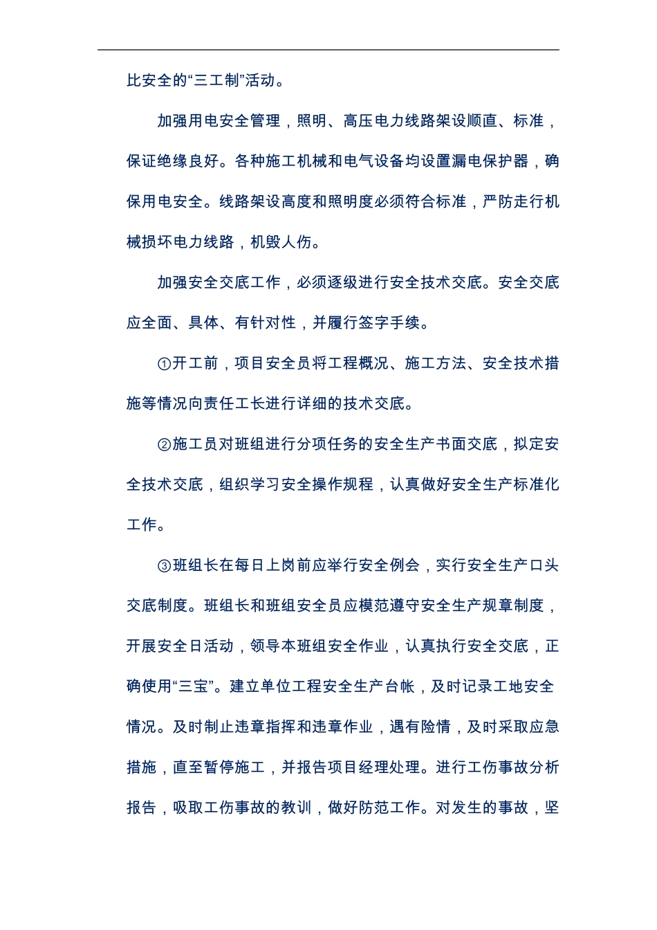 安全文明施工及绿色施工重难点_第2页