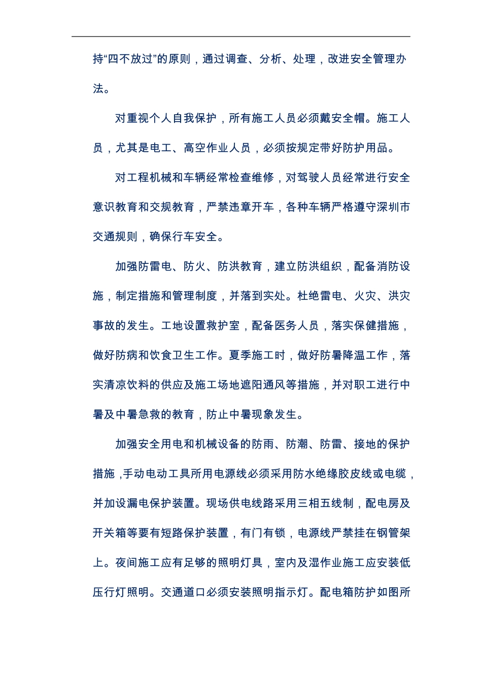 安全文明施工及绿色施工重难点_第3页