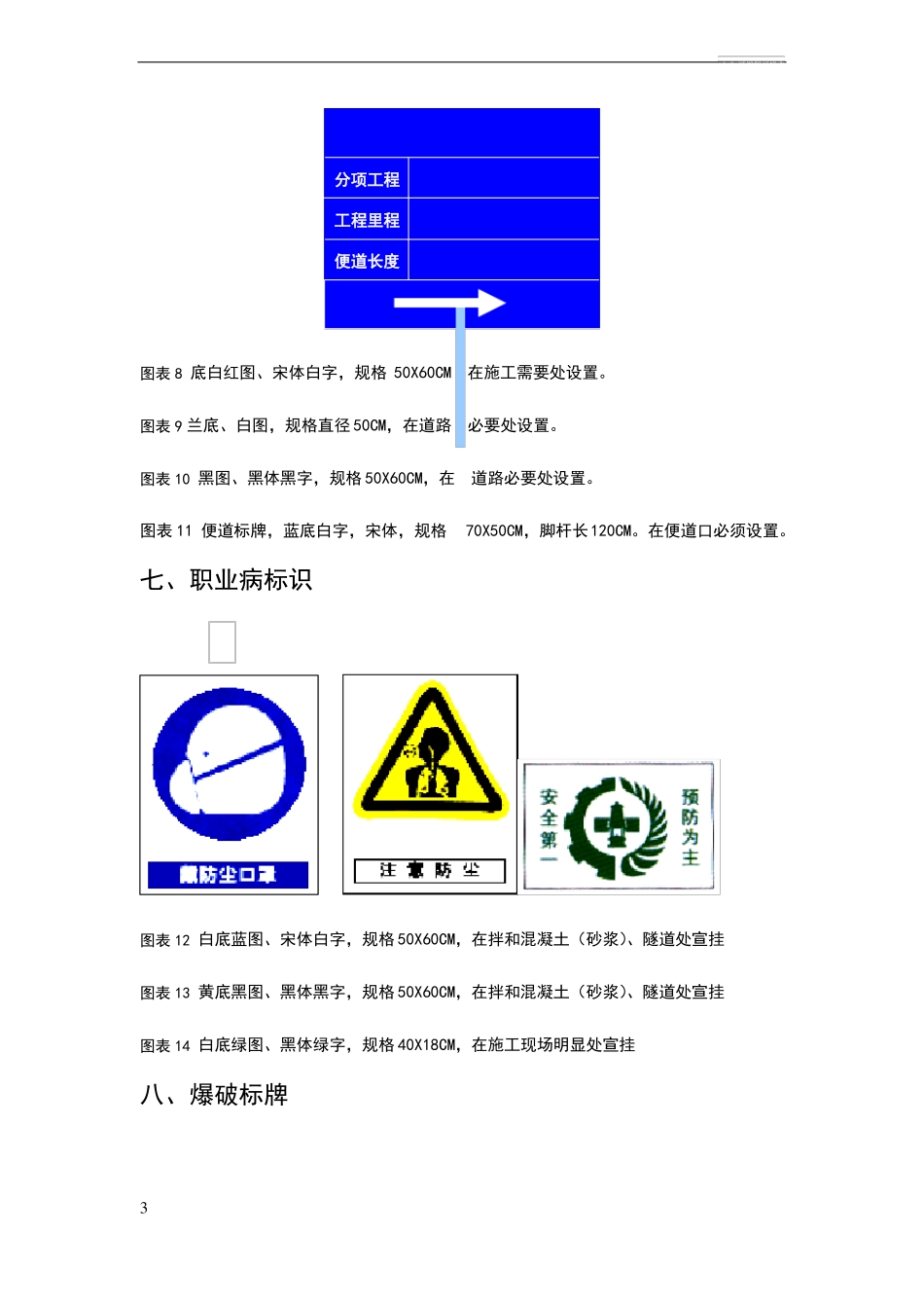 安全文明施工标牌_第3页