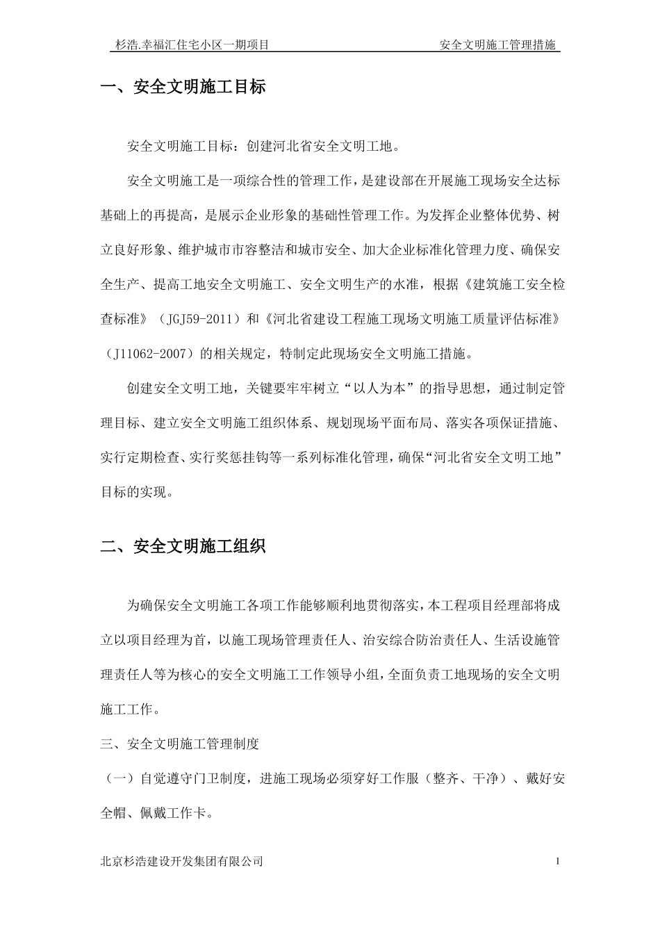 安全文明施工管理措施_第2页