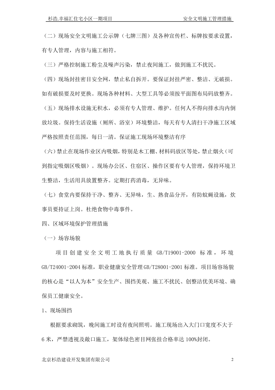 安全文明施工管理措施_第3页