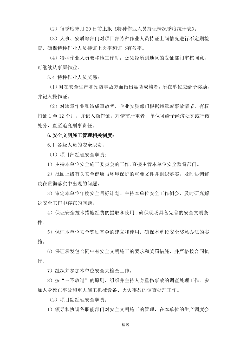 安全文明施工管理及保证措施_第3页