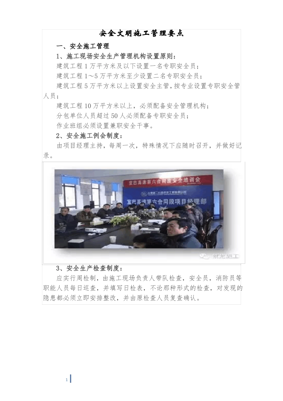 安全文明施工管理要点_第1页