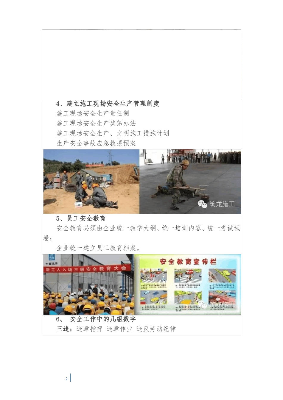 安全文明施工管理要点_第2页