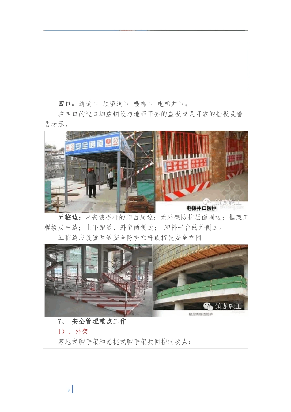 安全文明施工管理要点_第3页