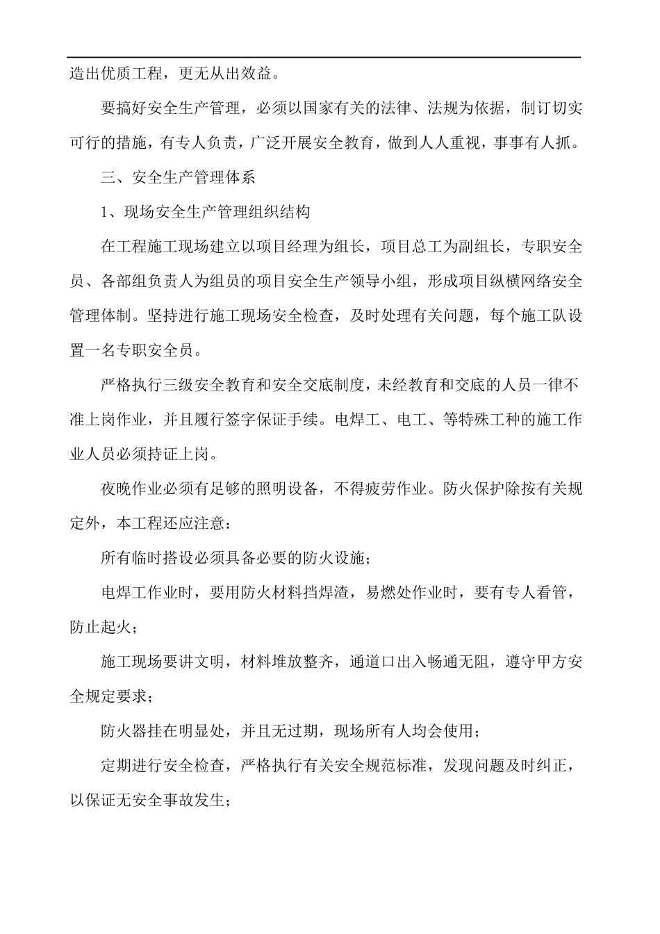 安全文明环保管理措施_第2页