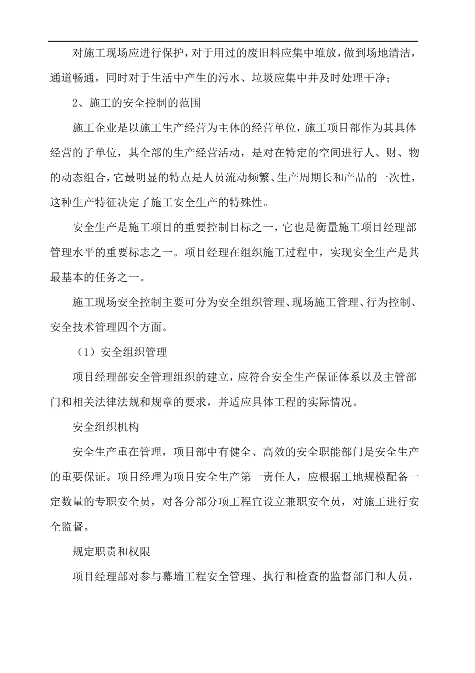 安全文明环保管理措施_第3页