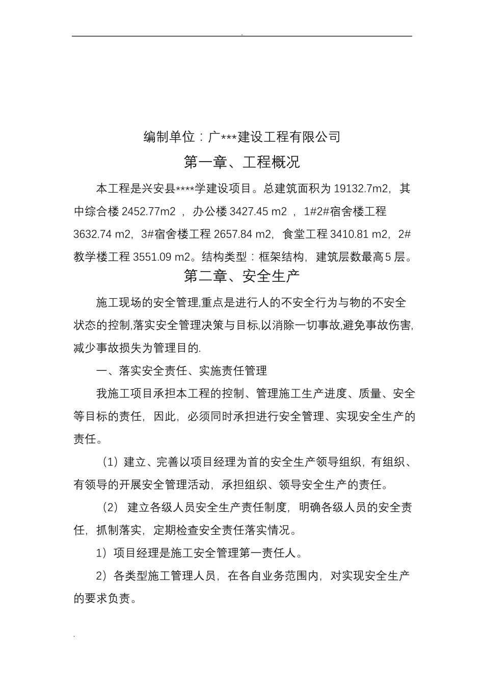 安全文明施工组织设计范本_第2页