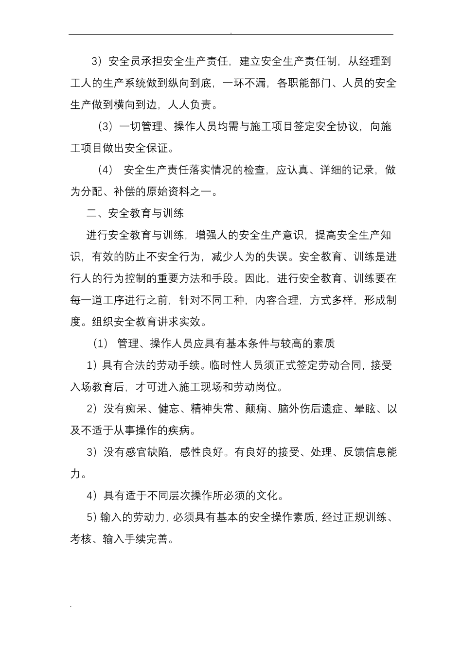 安全文明施工组织设计范本_第3页