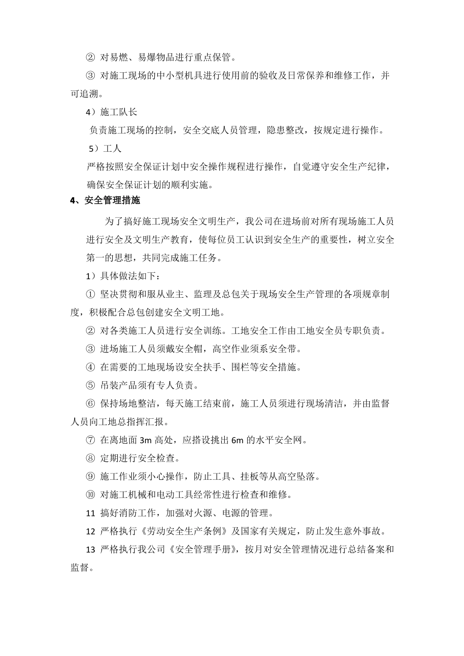 安全文明生产保证措施_第3页