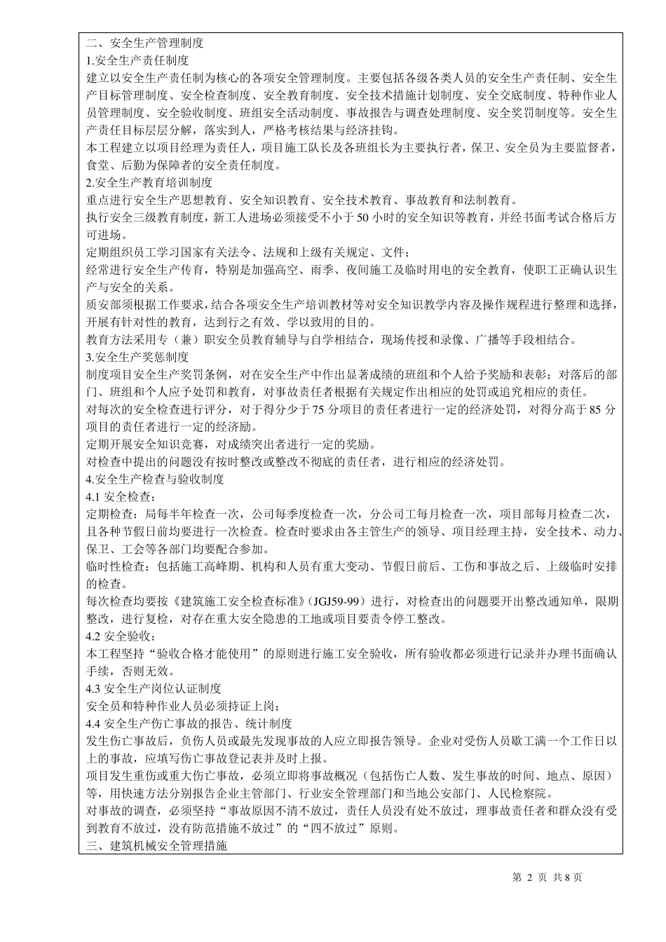安全施工组织设计方案技术交底_第2页