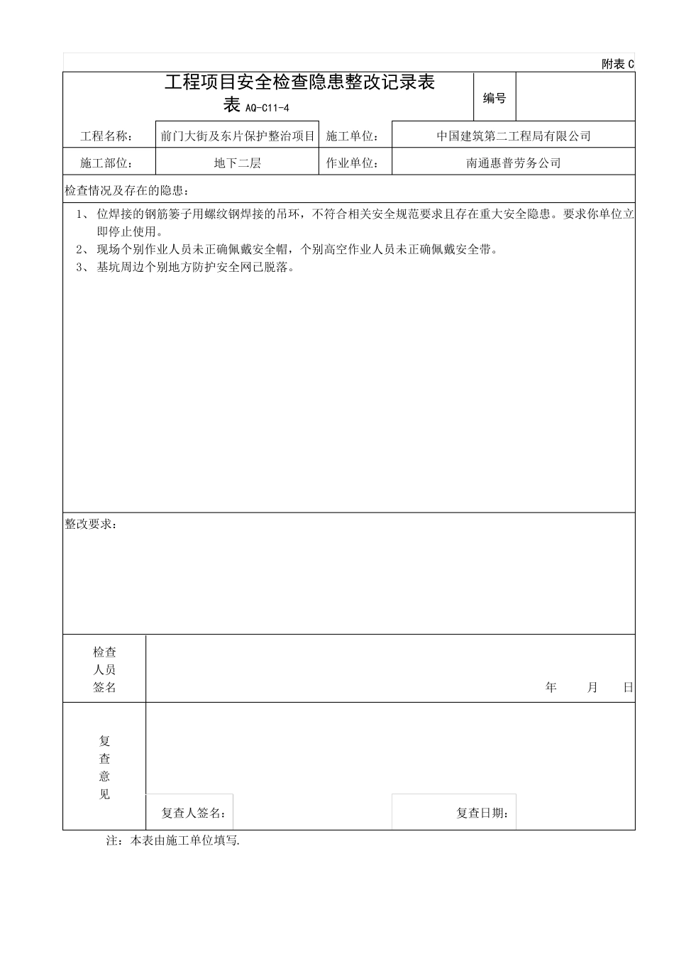 安全日常检查记录表_第1页