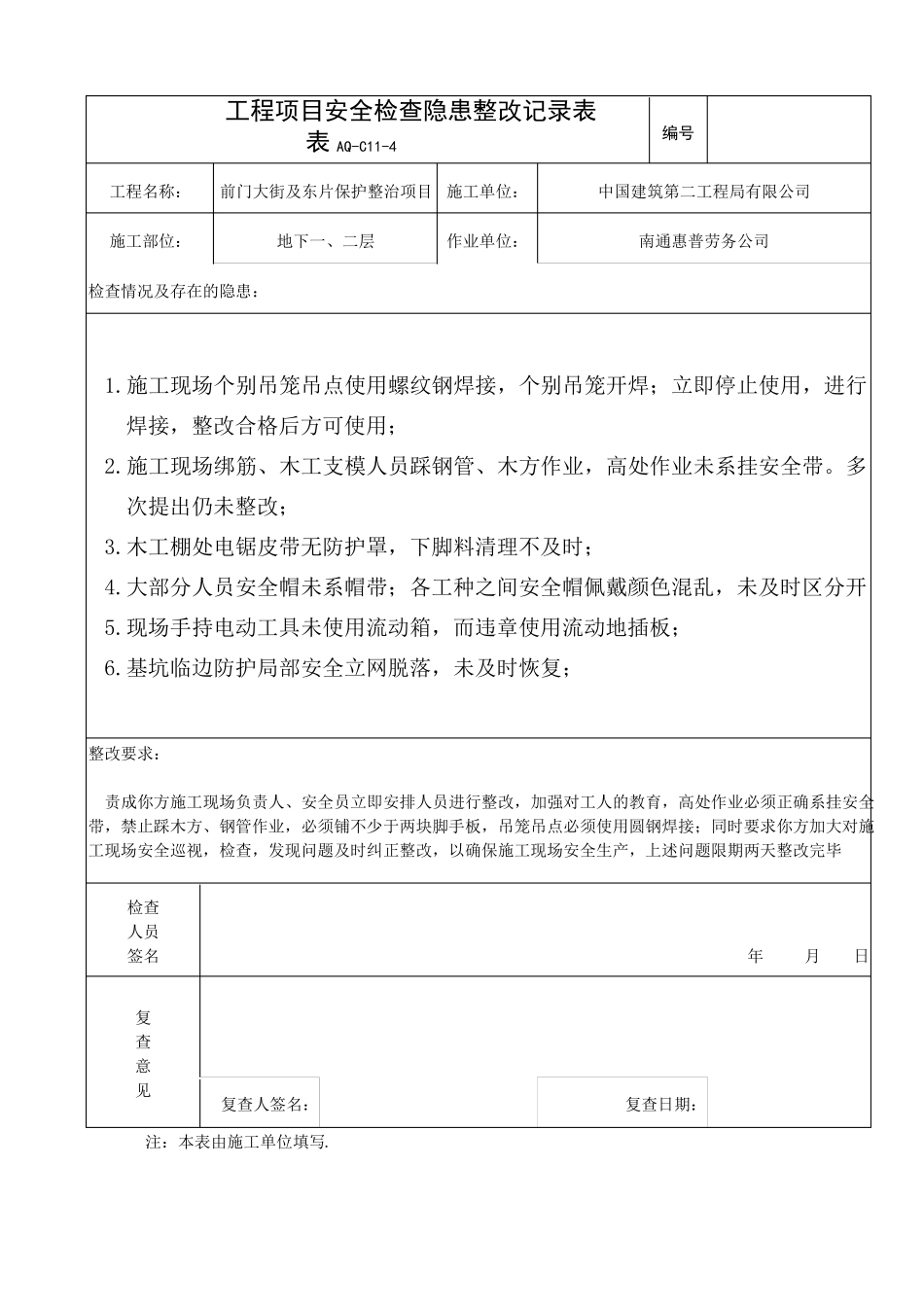 安全日常检查记录表_第2页