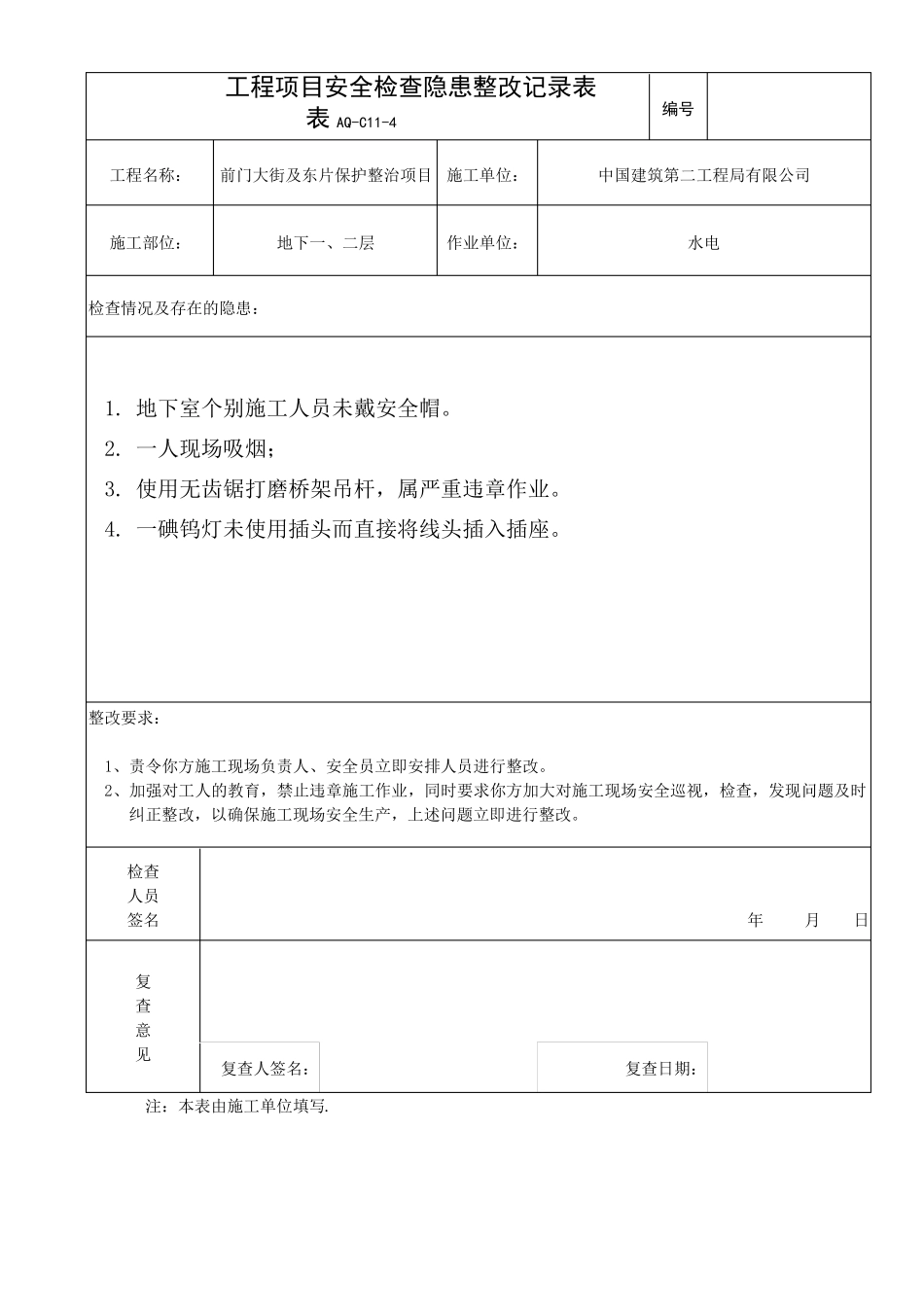 安全日常检查记录表_第3页