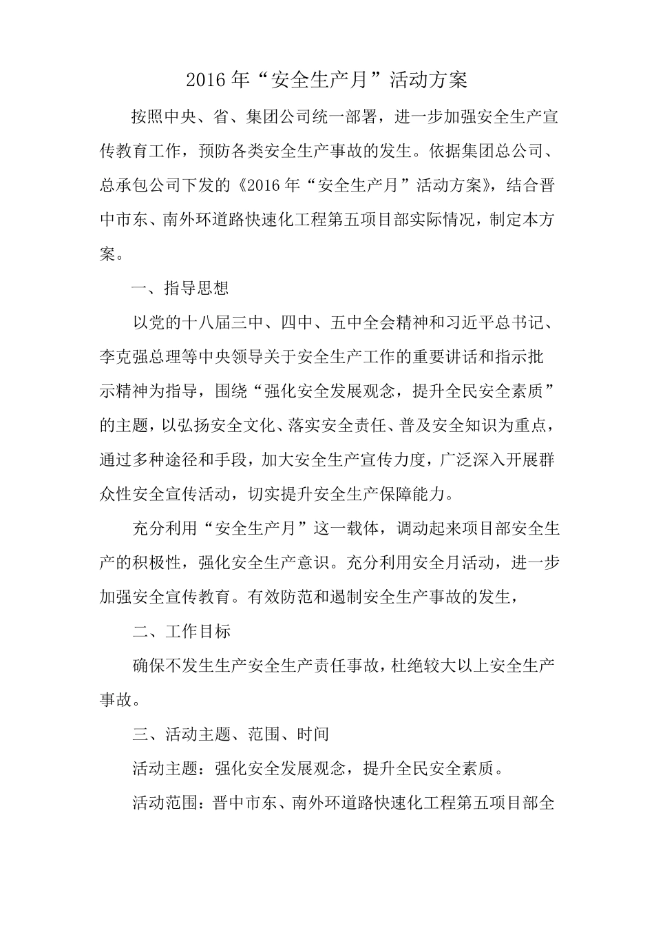 安全月活动方案_第1页