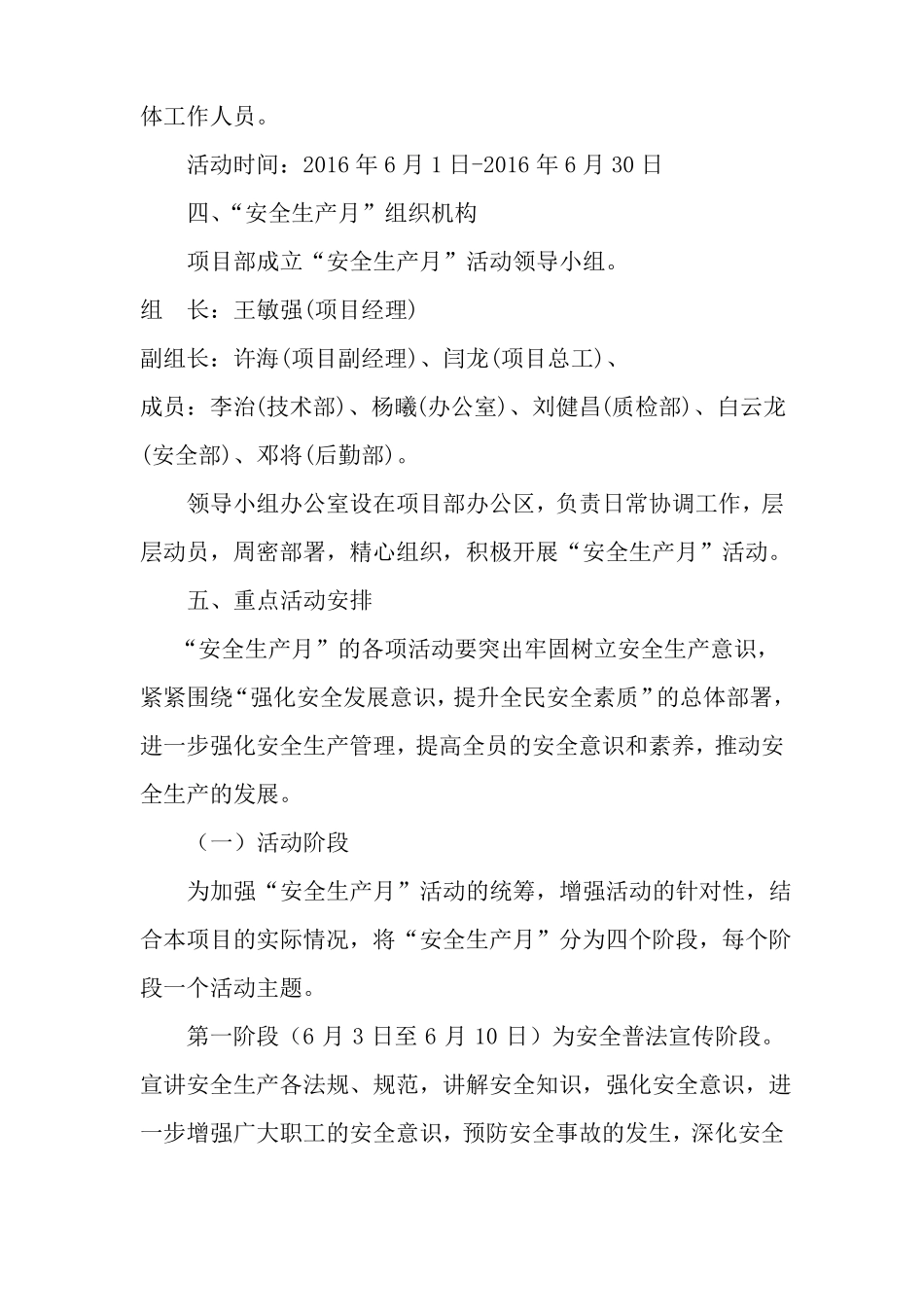 安全月活动方案_第2页