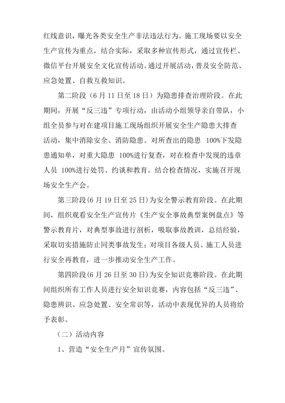 安全月活动方案_第3页