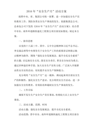 安全月活动方案