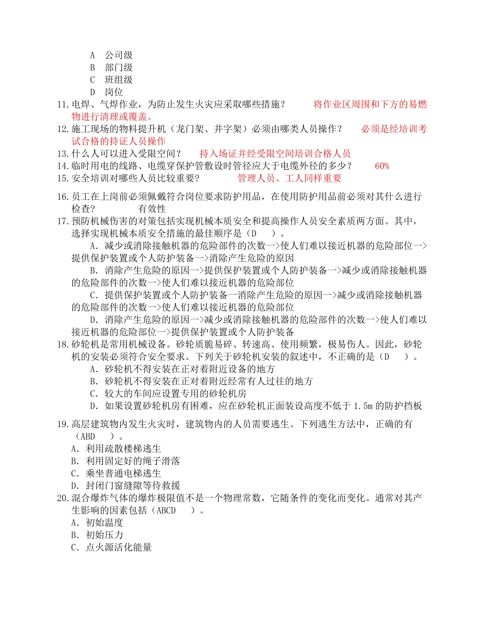 安全月知识竞赛题库---给参与者_第2页