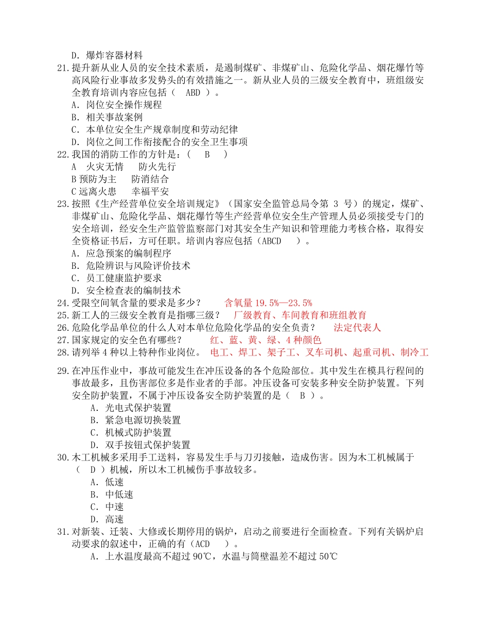 安全月知识竞赛题库---给参与者_第3页