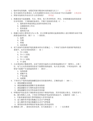 安全月知识竞赛题库---给参与者