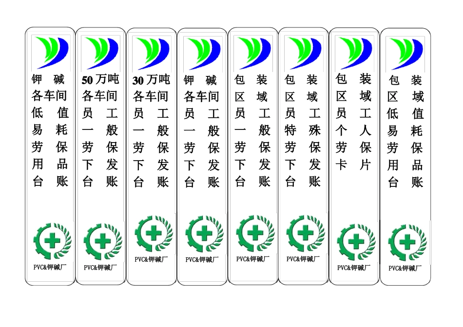 安全标准化档案盒标签_第2页