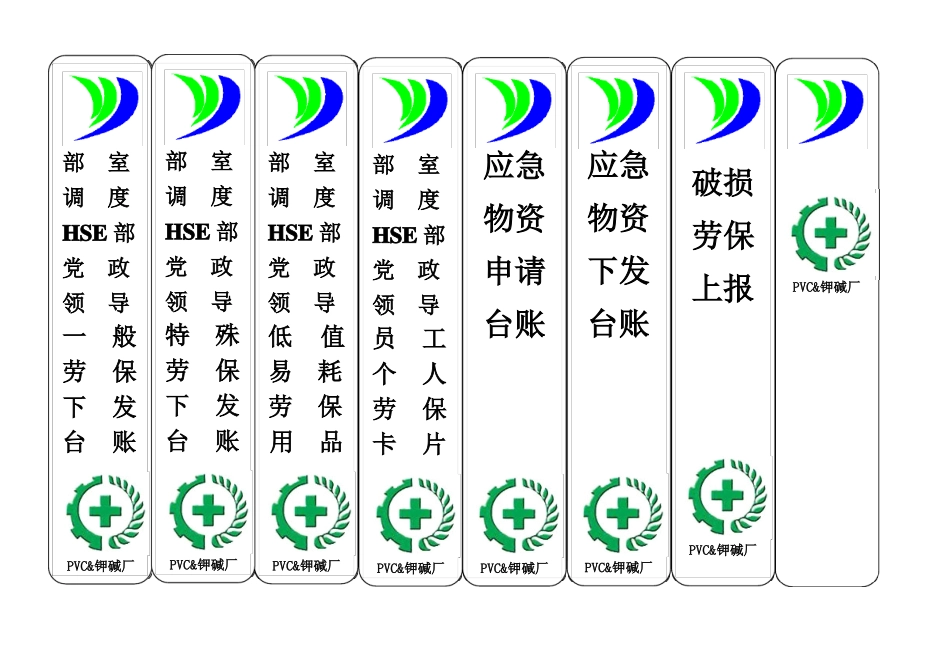 安全标准化档案盒标签_第3页