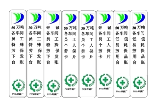 安全标准化档案盒标签