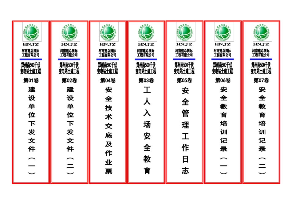 安全档案盒标签_第1页