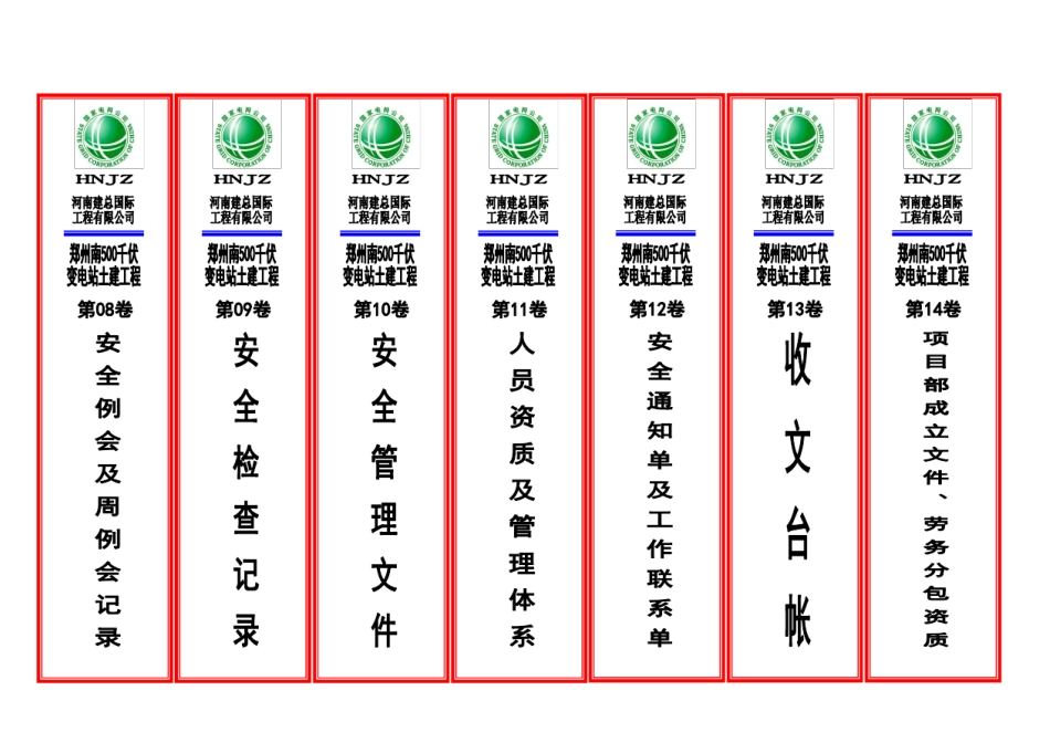 安全档案盒标签_第2页