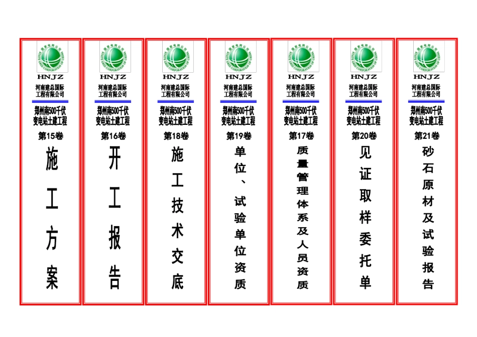 安全档案盒标签_第3页