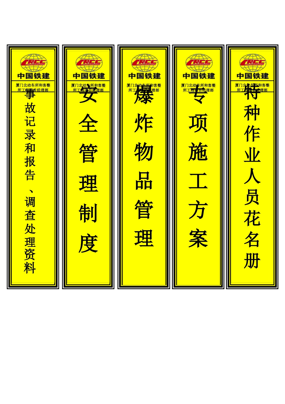 安全档案盒标签最新_第1页