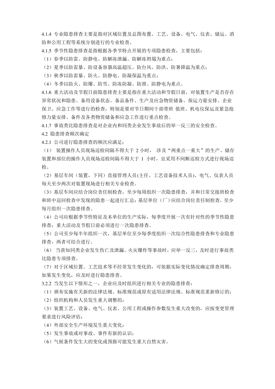 安全检查和隐患排查治理管理制度_第2页