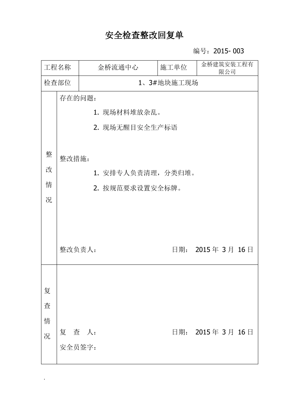 安全检查整改回复单_第3页