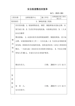 安全检查整改回复单