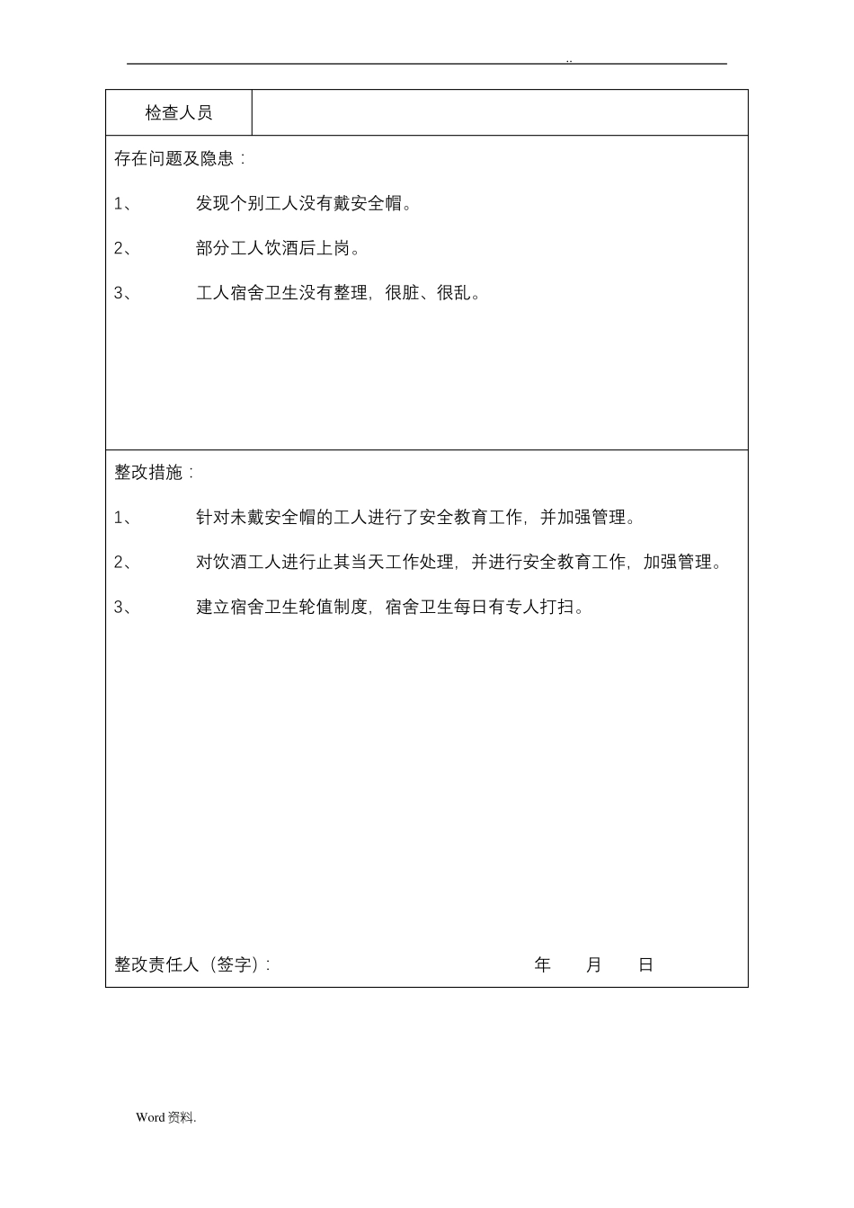 安全检查和隐患排查记录文本表_第3页
