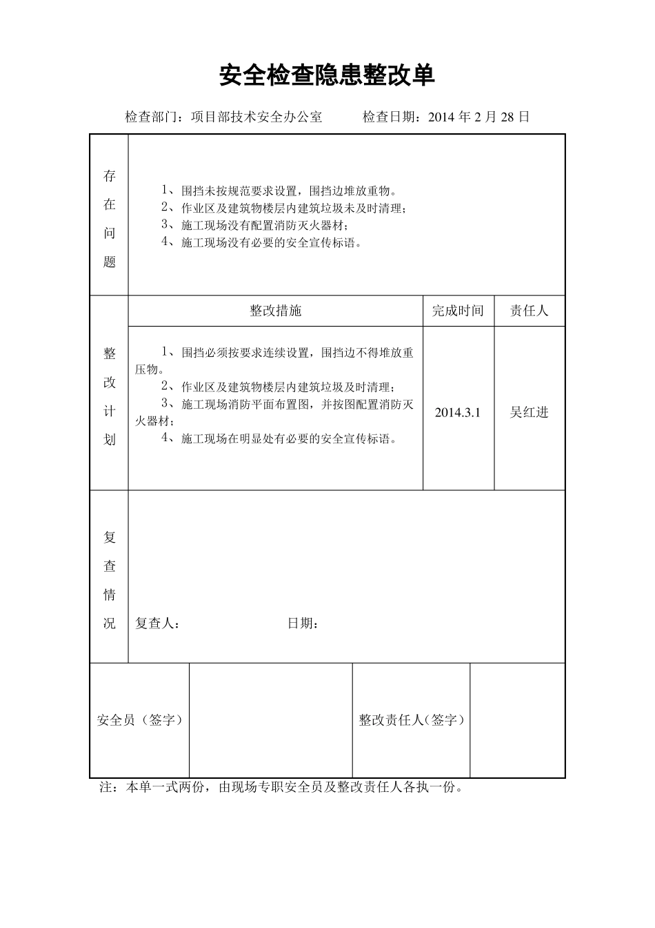 安全检查隐患整改单_第1页