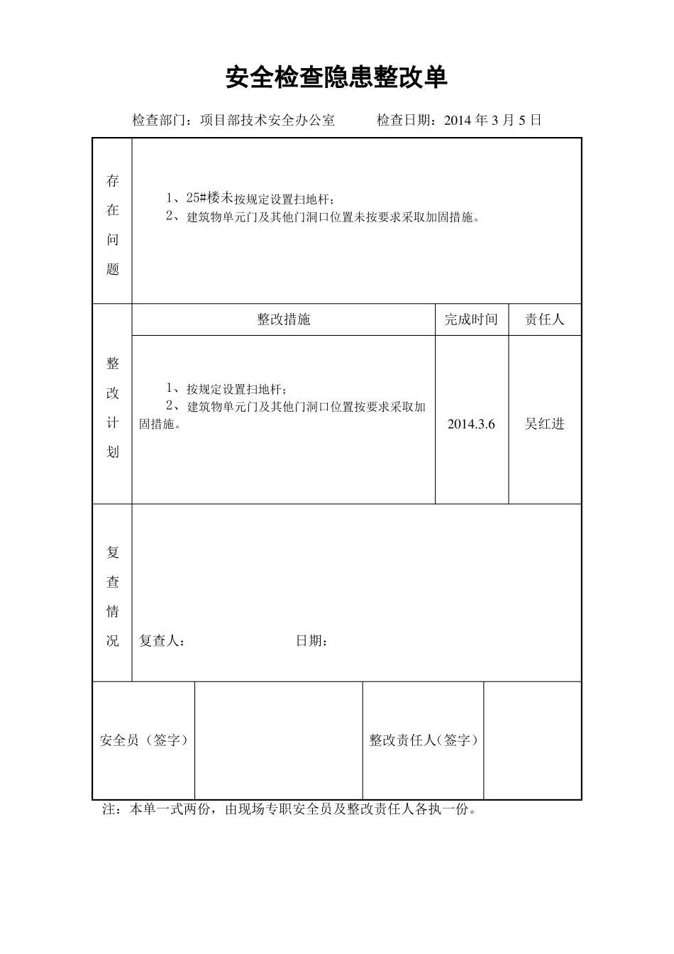 安全检查隐患整改单_第2页