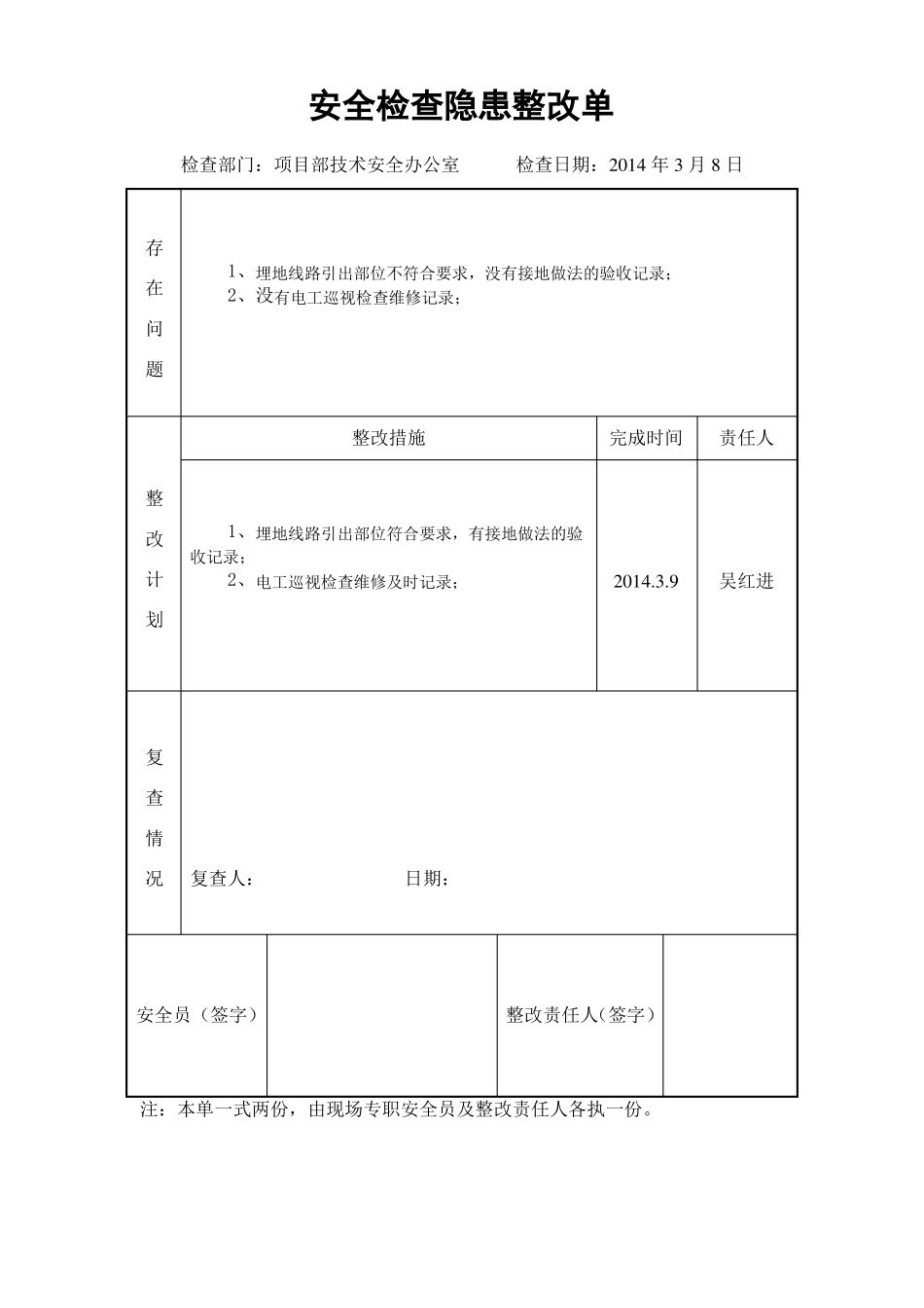 安全检查隐患整改单_第3页