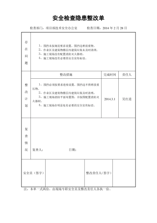安全检查隐患整改单