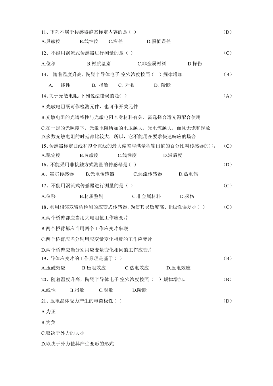 安全检测与监测期末复习题及答案_26631520411763503_第2页