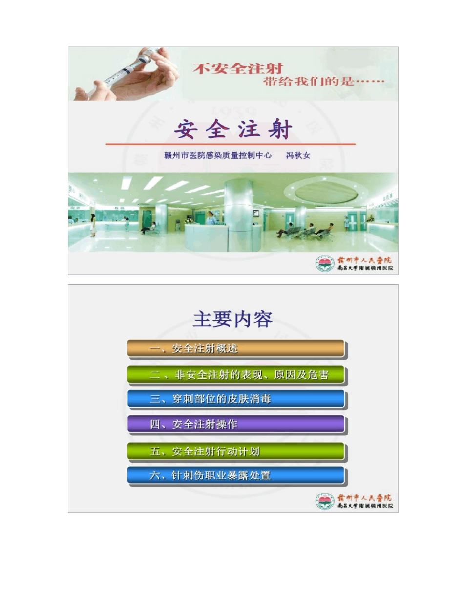 安全注射PPT课件_第1页