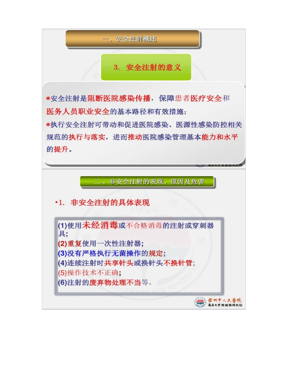 安全注射PPT课件_第3页